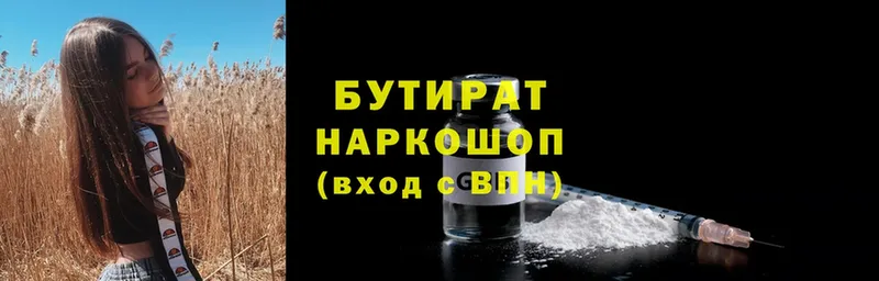 купить  цена  Ельня  БУТИРАТ вода 